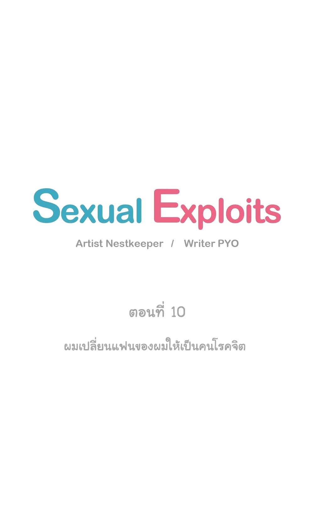 Sexual Exploits 10 (7)