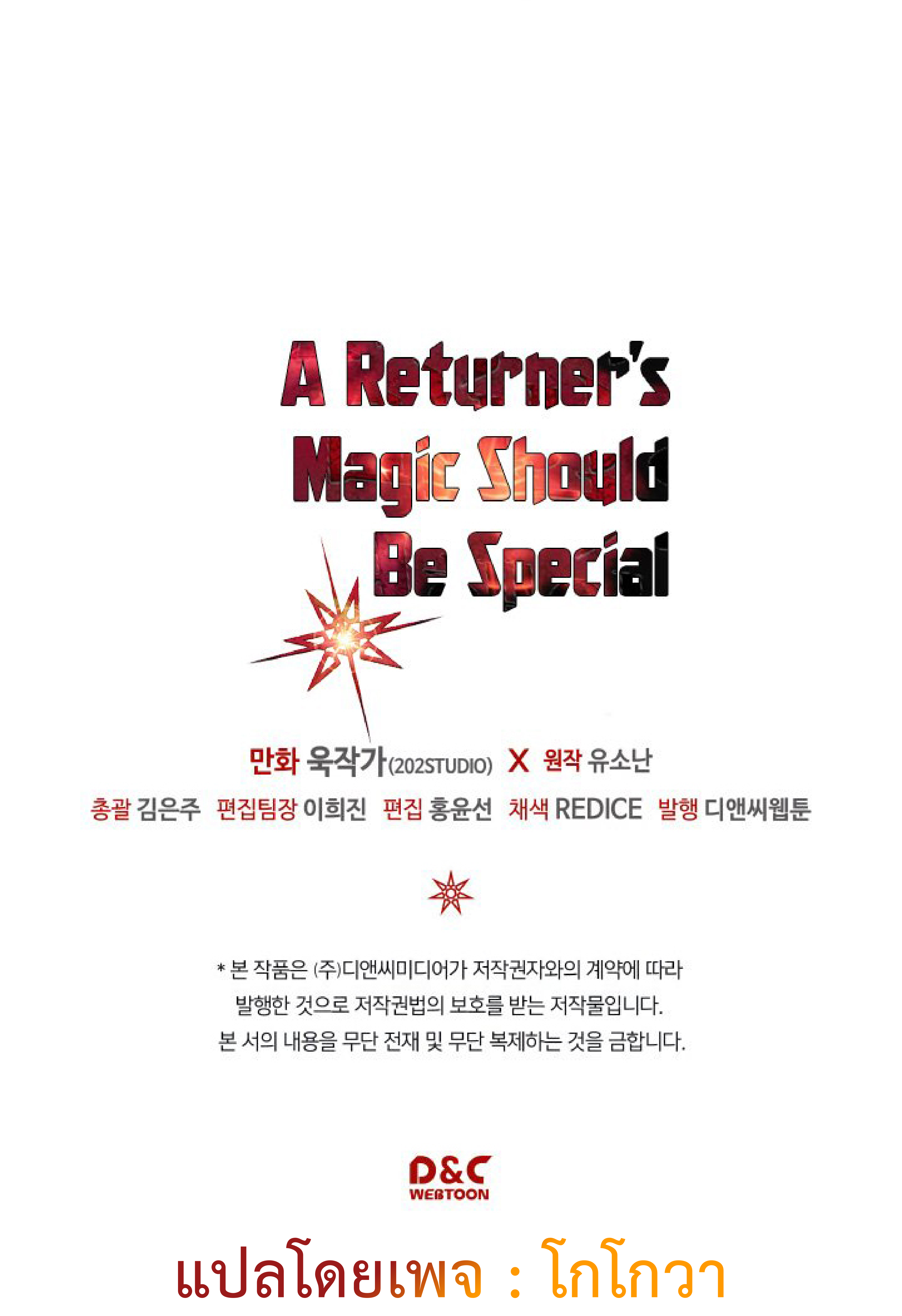 A Returner’s Magic Should Be Special 119 60
