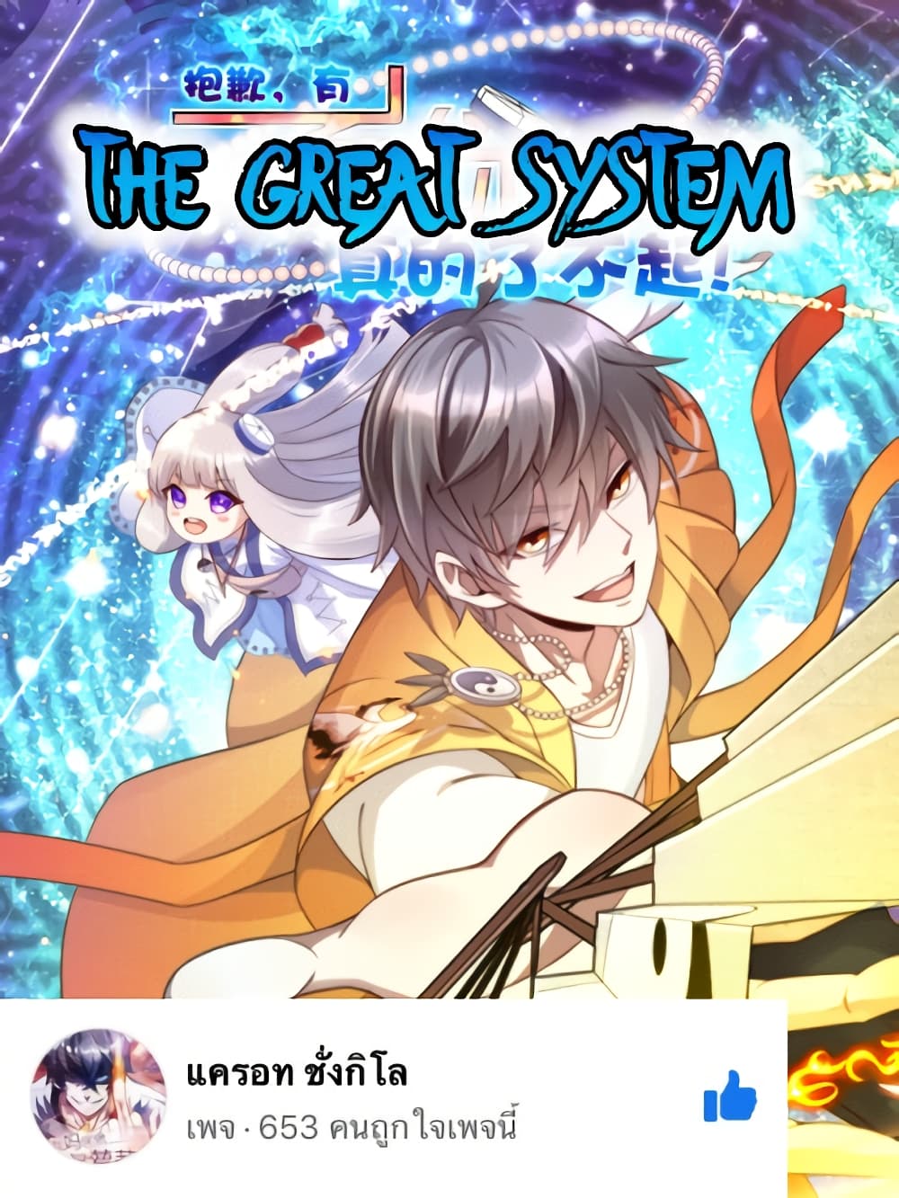 The Great System 14 01