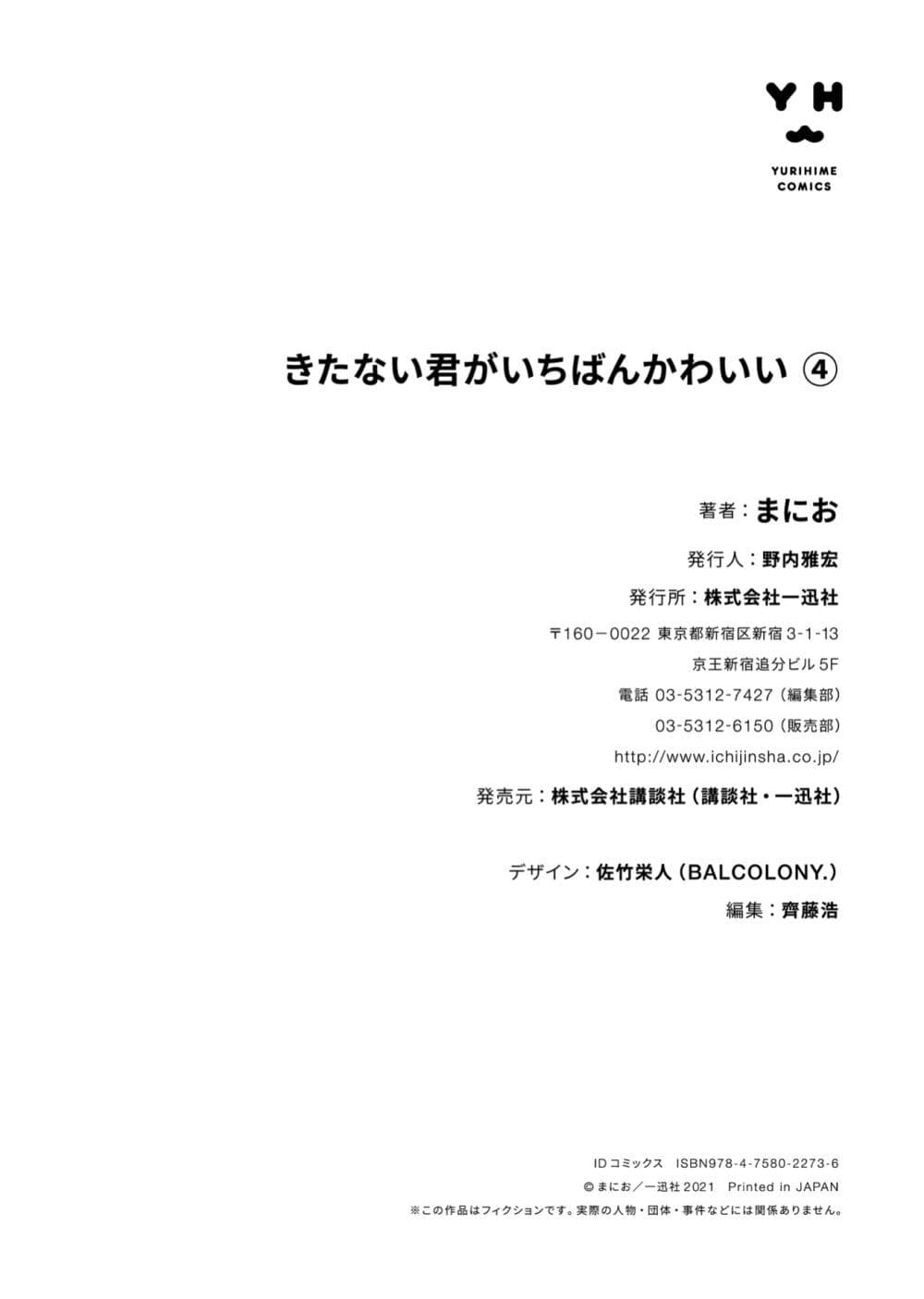 Kitanai Kimi ga Ichiban Kawaii 20. 5 (18)