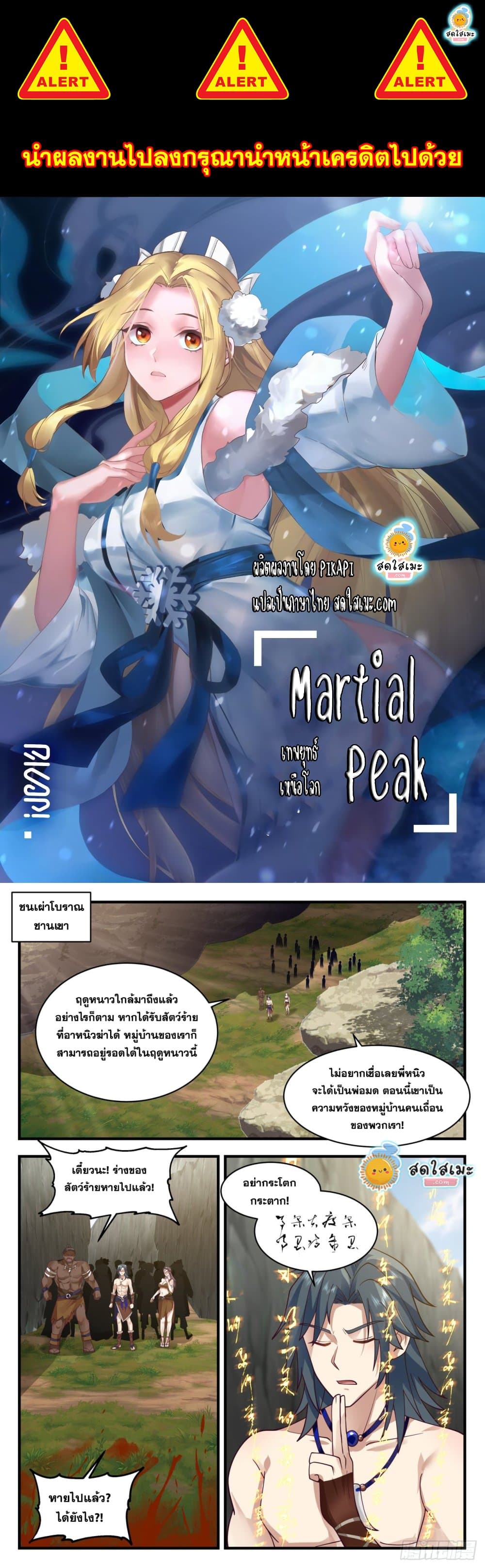 Martial Peak 2000 01