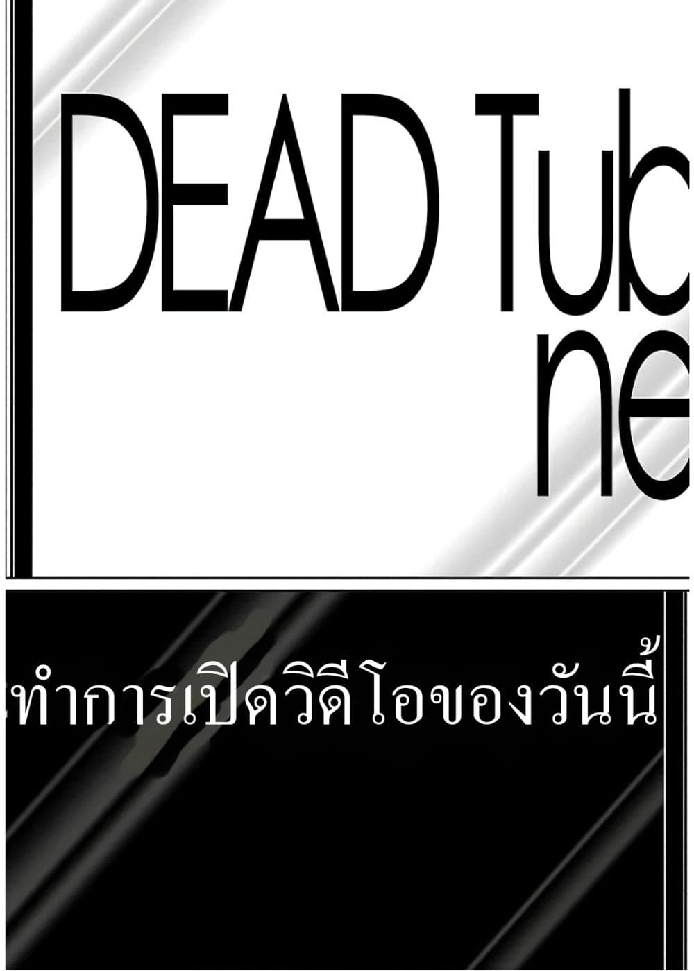 Dead Tube 58 (13)