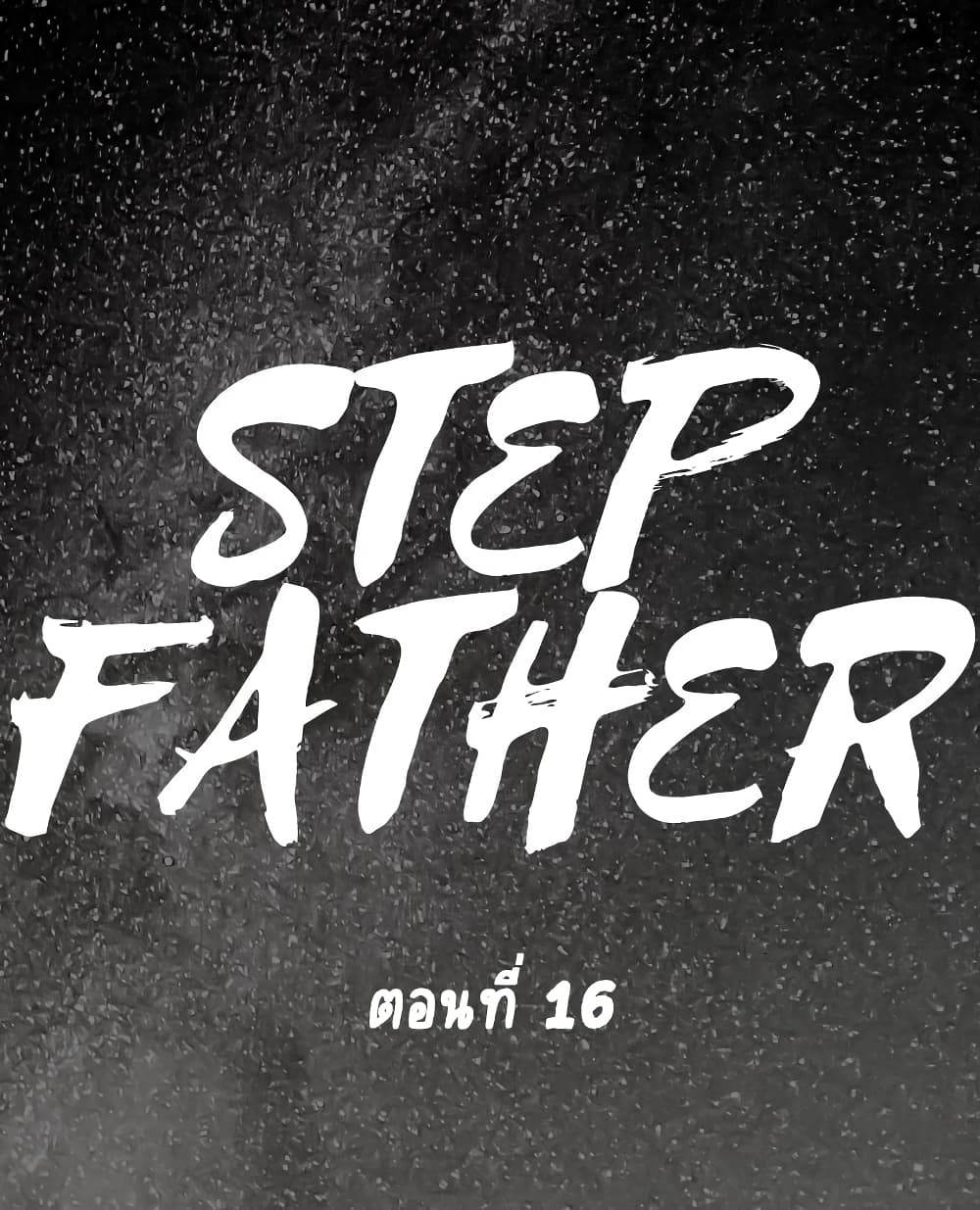 Step Father 16 (1)
