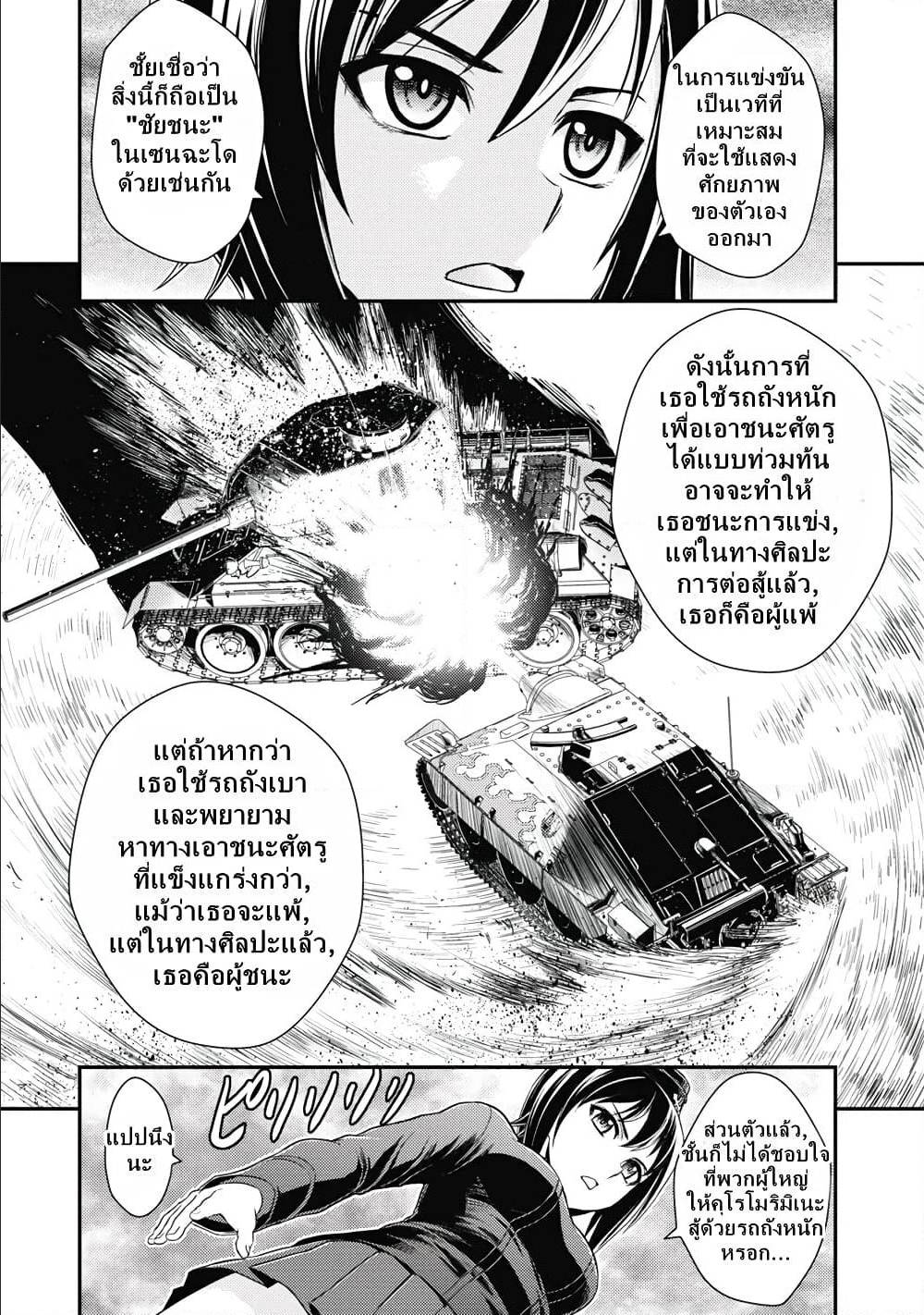 Girls und Panzer – Saga of Pravda 16 51