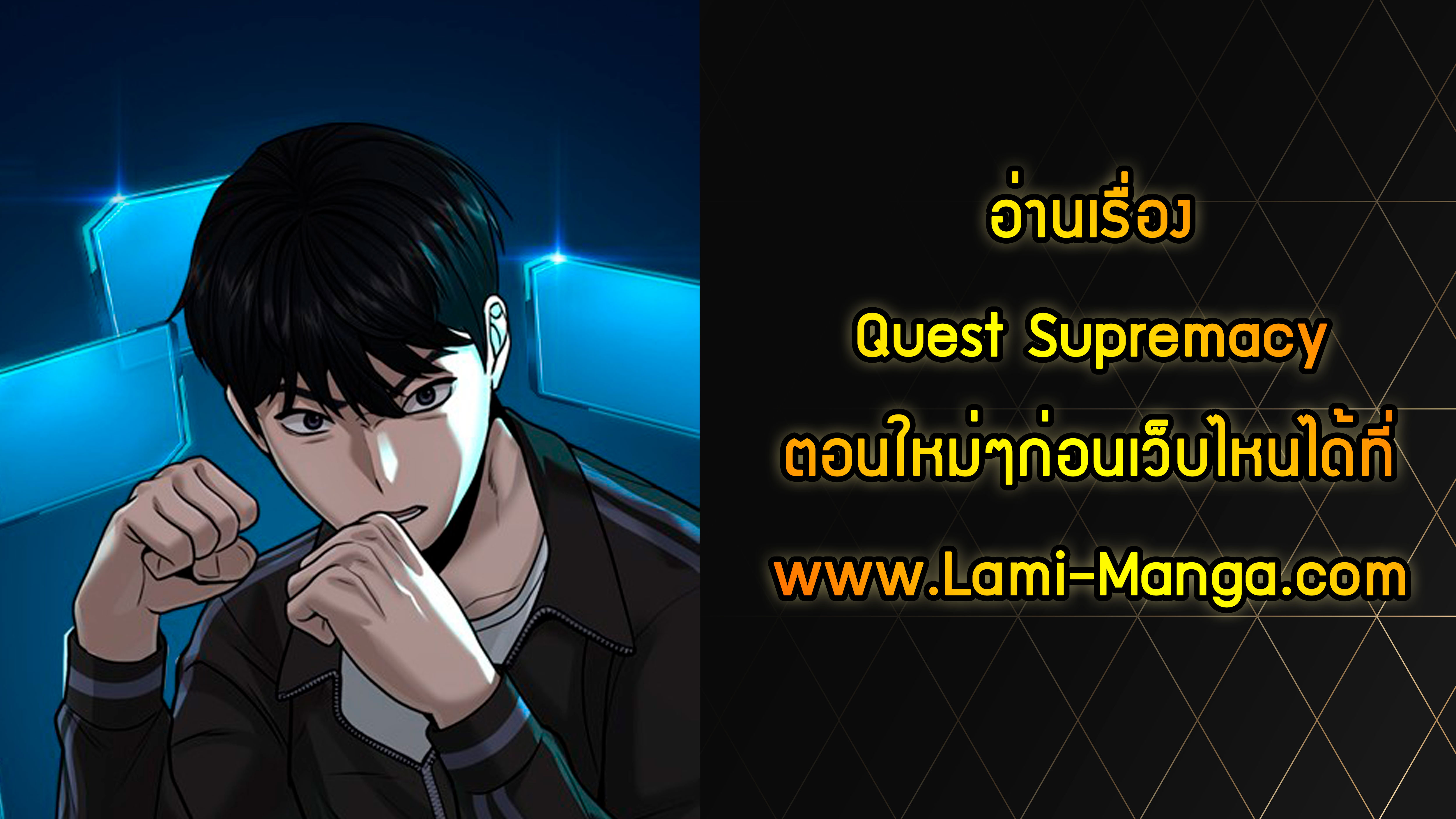 Quest Supremacy 8 6