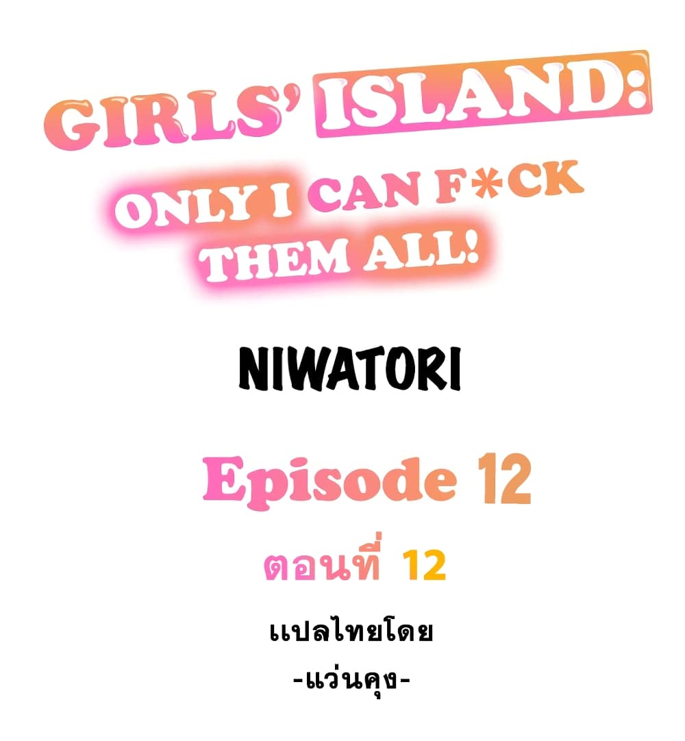Girls' Island Only I Can Fck Them All! 12 01