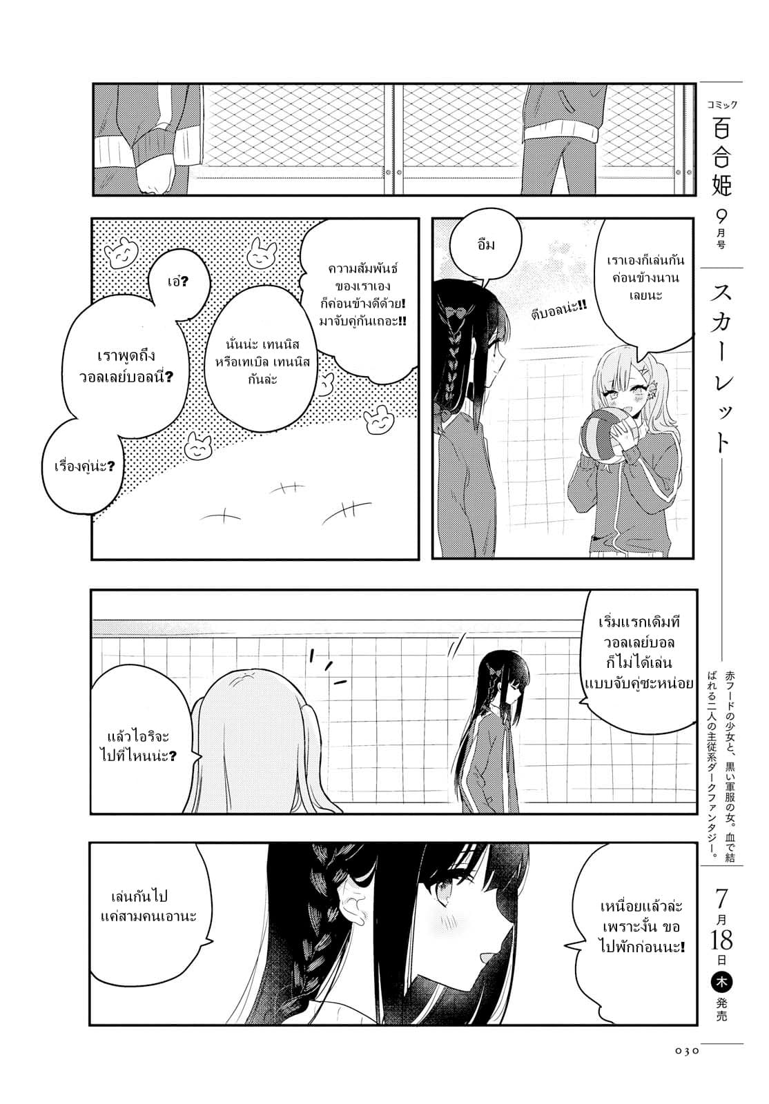 Kitanai Kimi ga Ichiban Kawaii 1 (15)