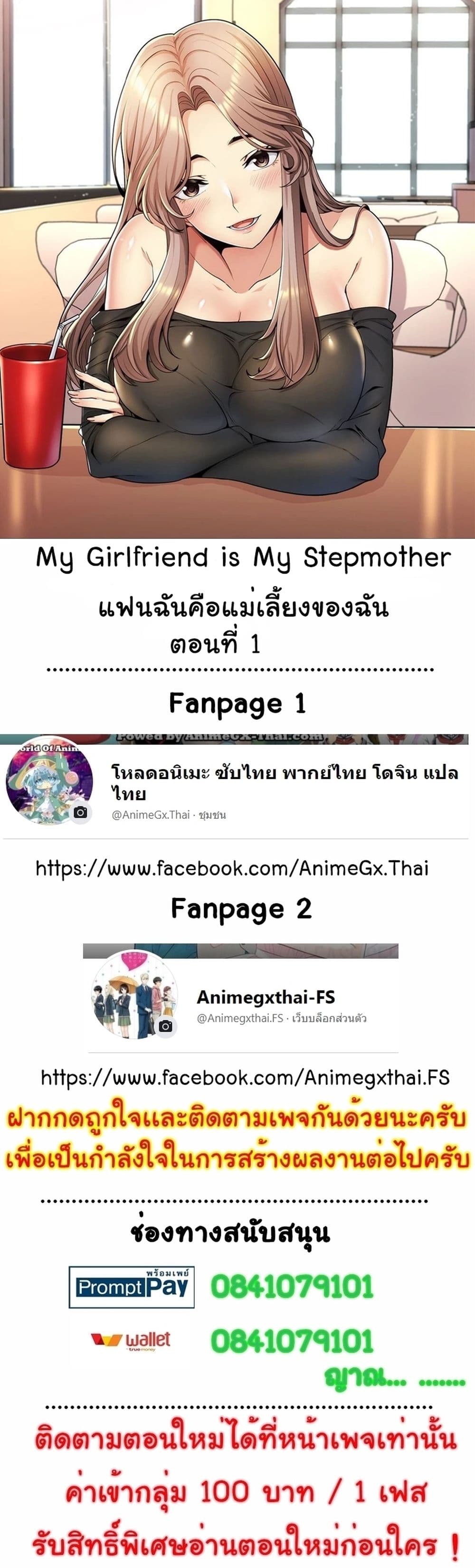 My Girlfriend is My Stepmother 1 (1)