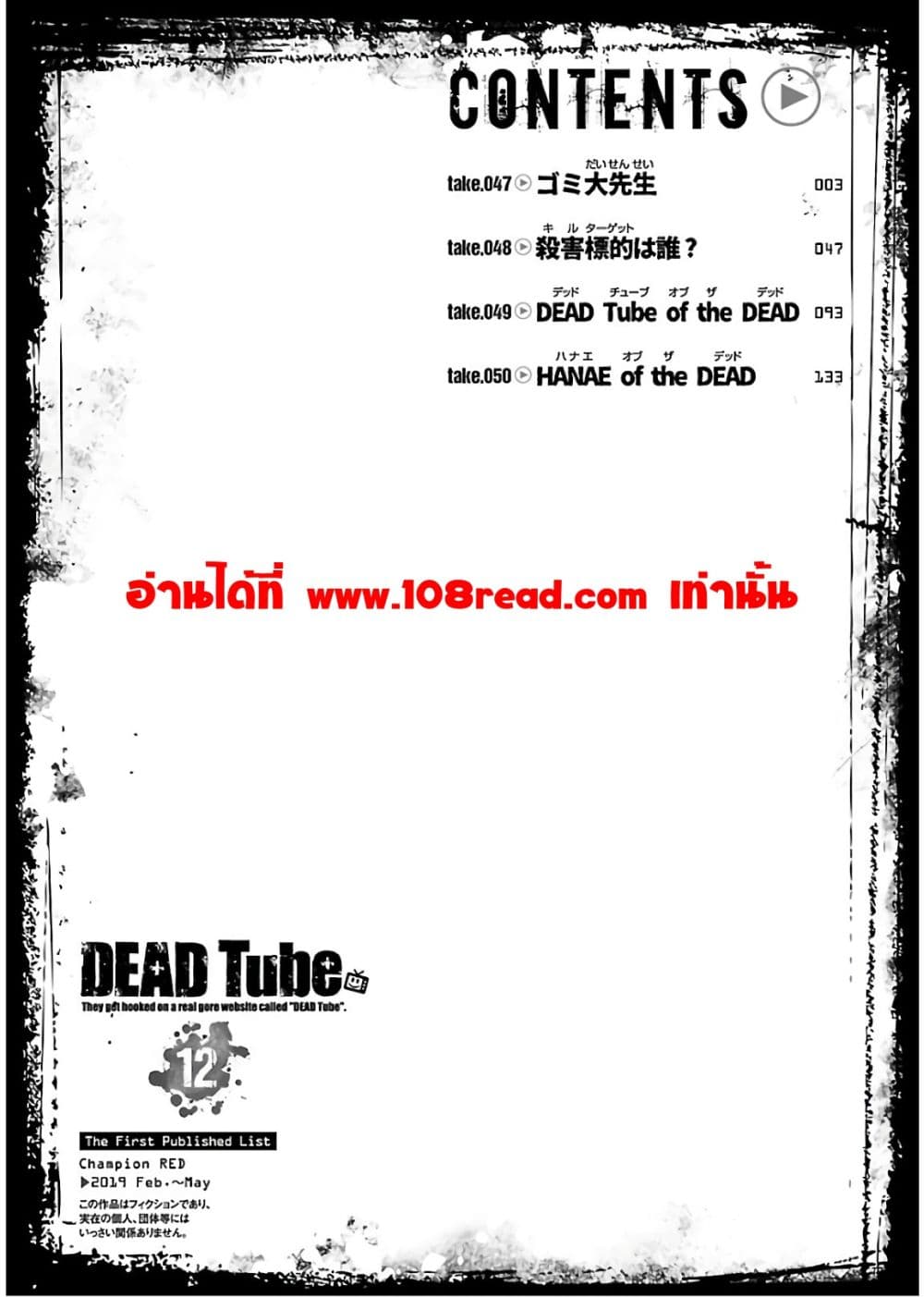 Dead Tube 47 (3)