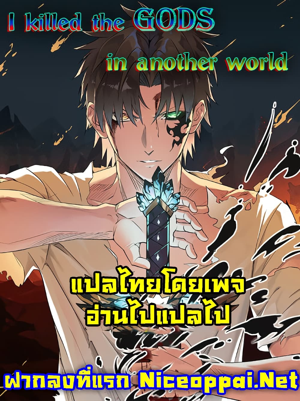 I Killed The Gods in Another World 25 01