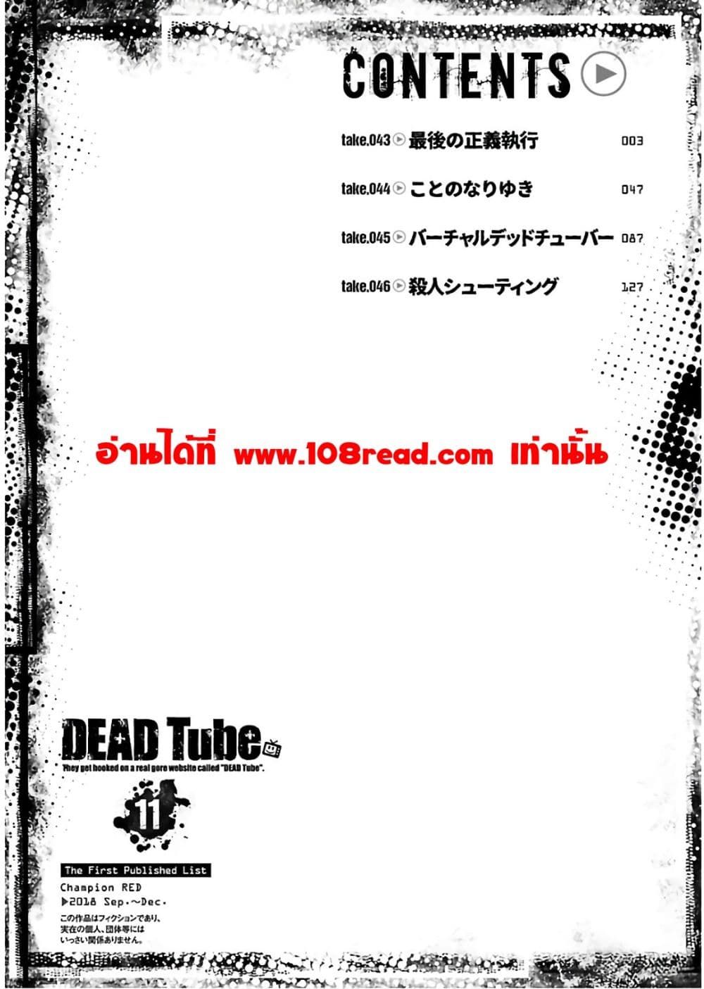 Dead Tube 43 (3)