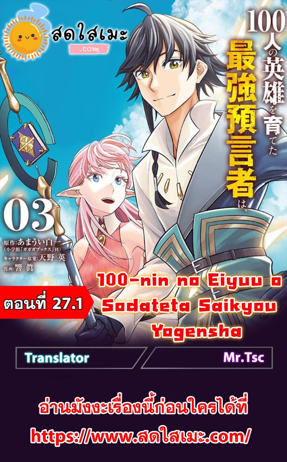 100 nin no Eiyuu o Sodateta Saikyou Yogensha wa 27.1 (1)