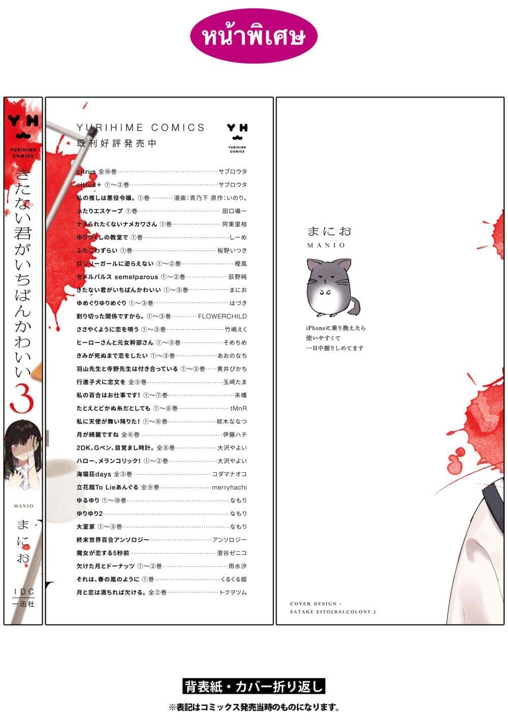 Kitanai Kimi ga Ichiban Kawaii 15. 5 (12)