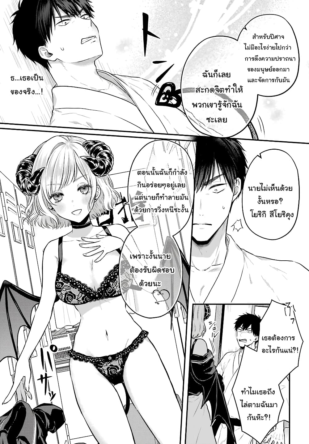 Seriously Dating a Succubus 1 (16)