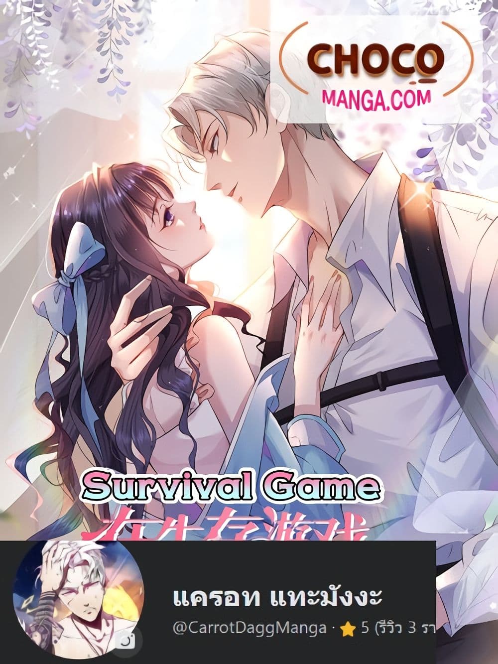 Survival Game 6 01