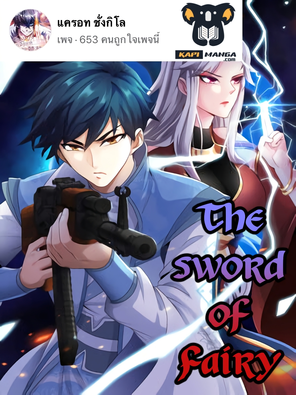 The Sword of Fairy 24 1