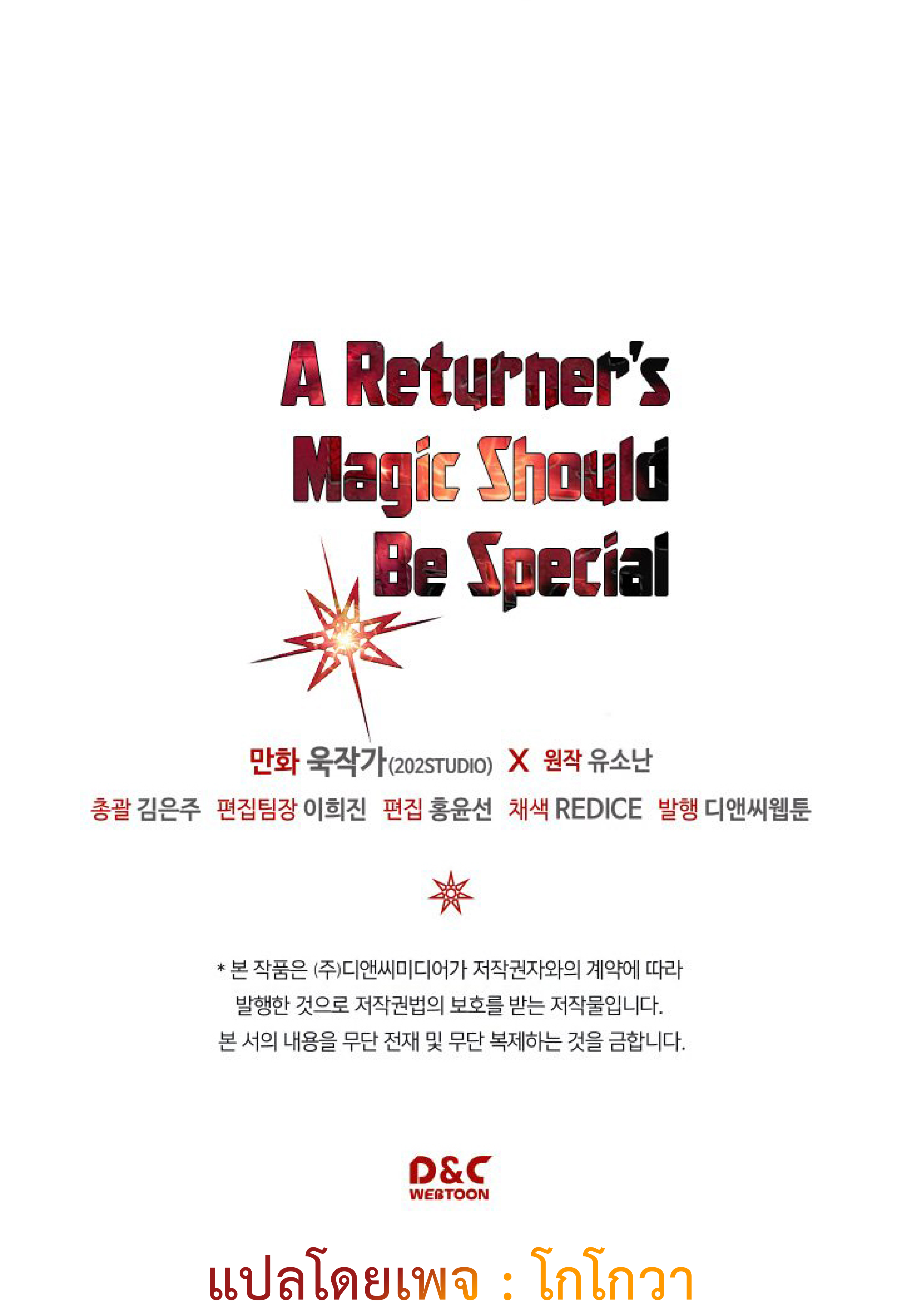 A Returner’s Magic Should Be Special 118 64