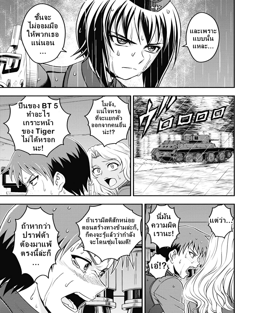 Girls und Panzer – Saga of Pravda 21 (27)