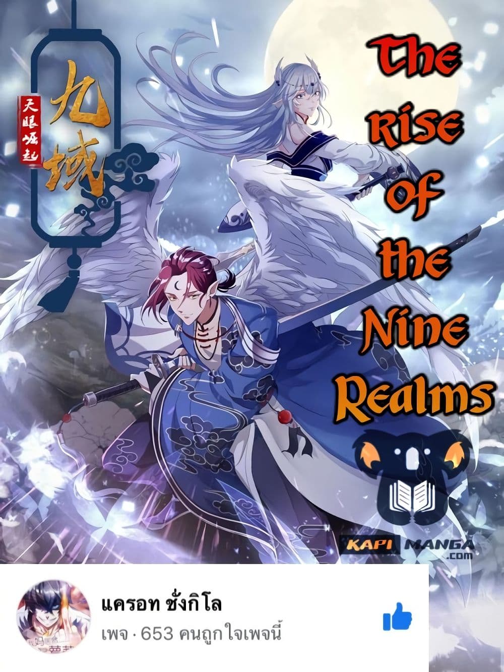 The Rise of The Nine Realms 11 01
