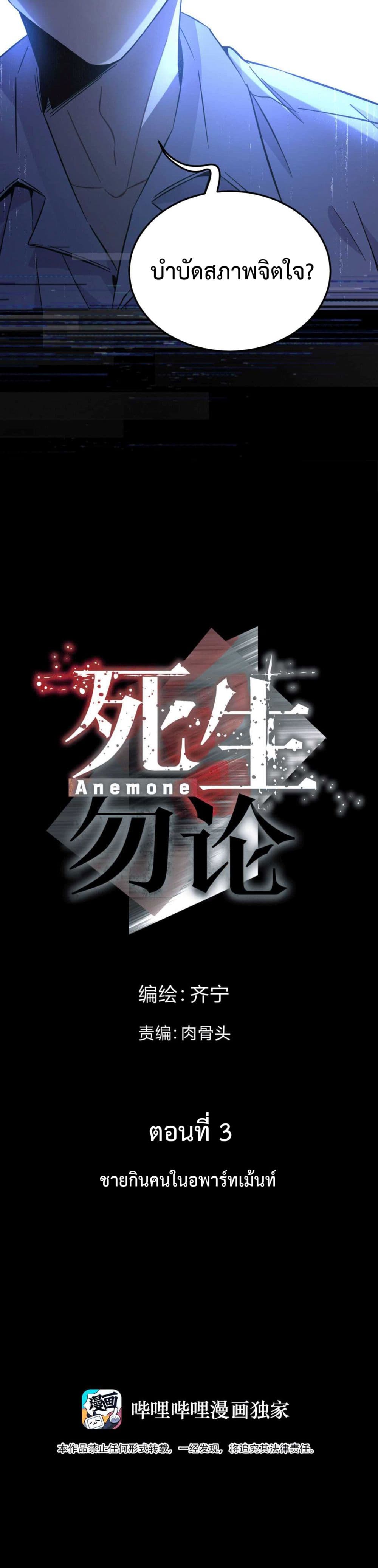 Anemone Dead or Alive 3 (14)
