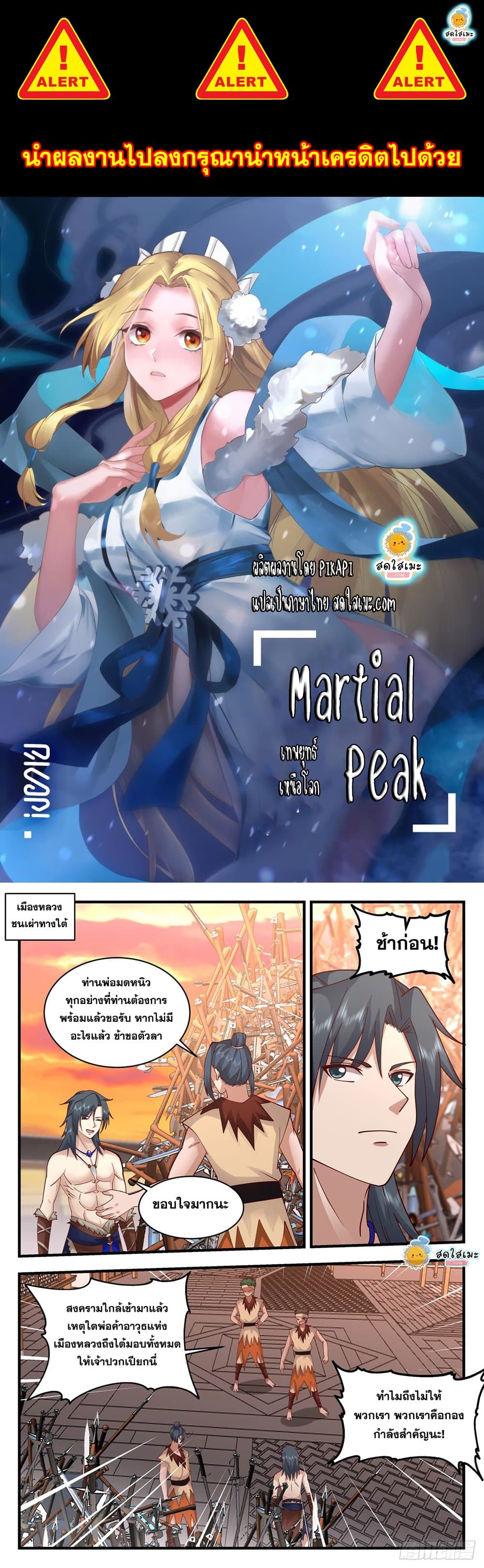 Martial Peak2014 (1)