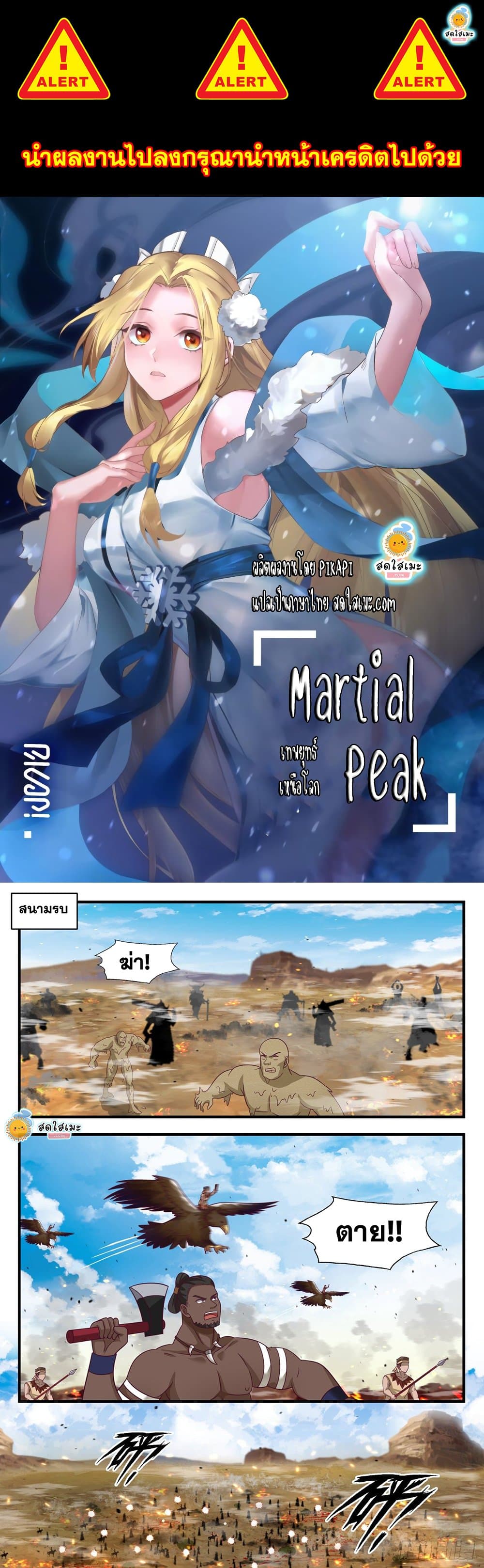 Martial Peak 2028 01
