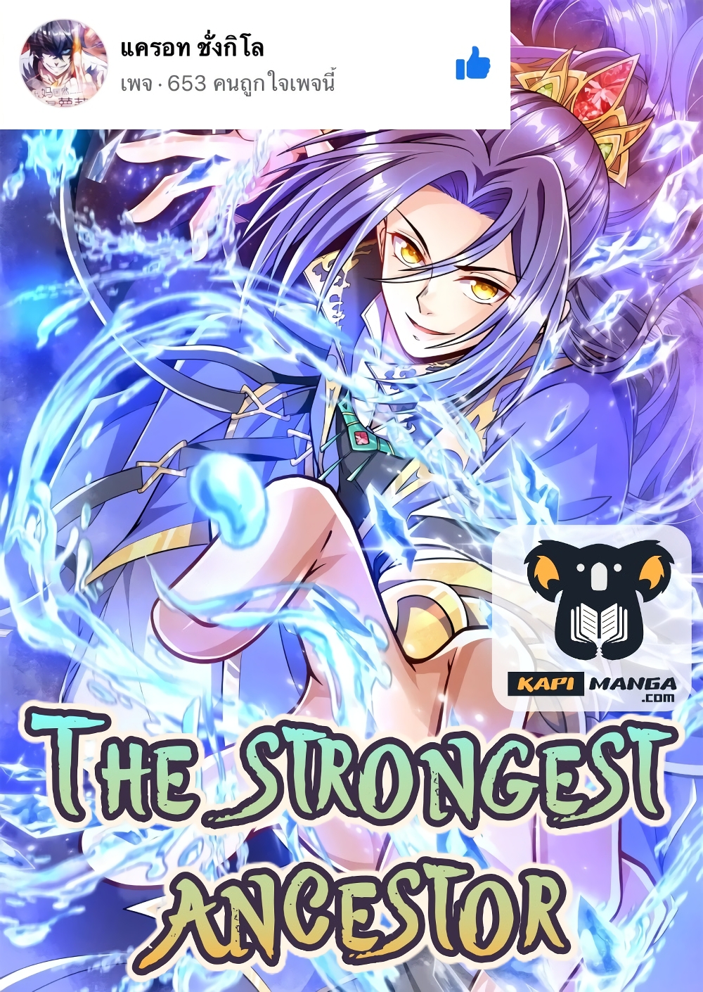 The Strongest Ancestor 11 1