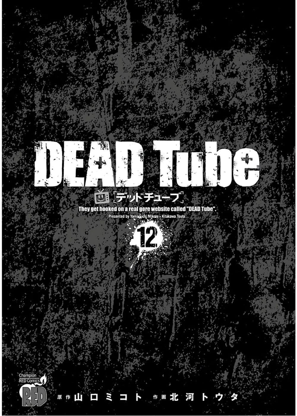 Dead Tube 47 (2)