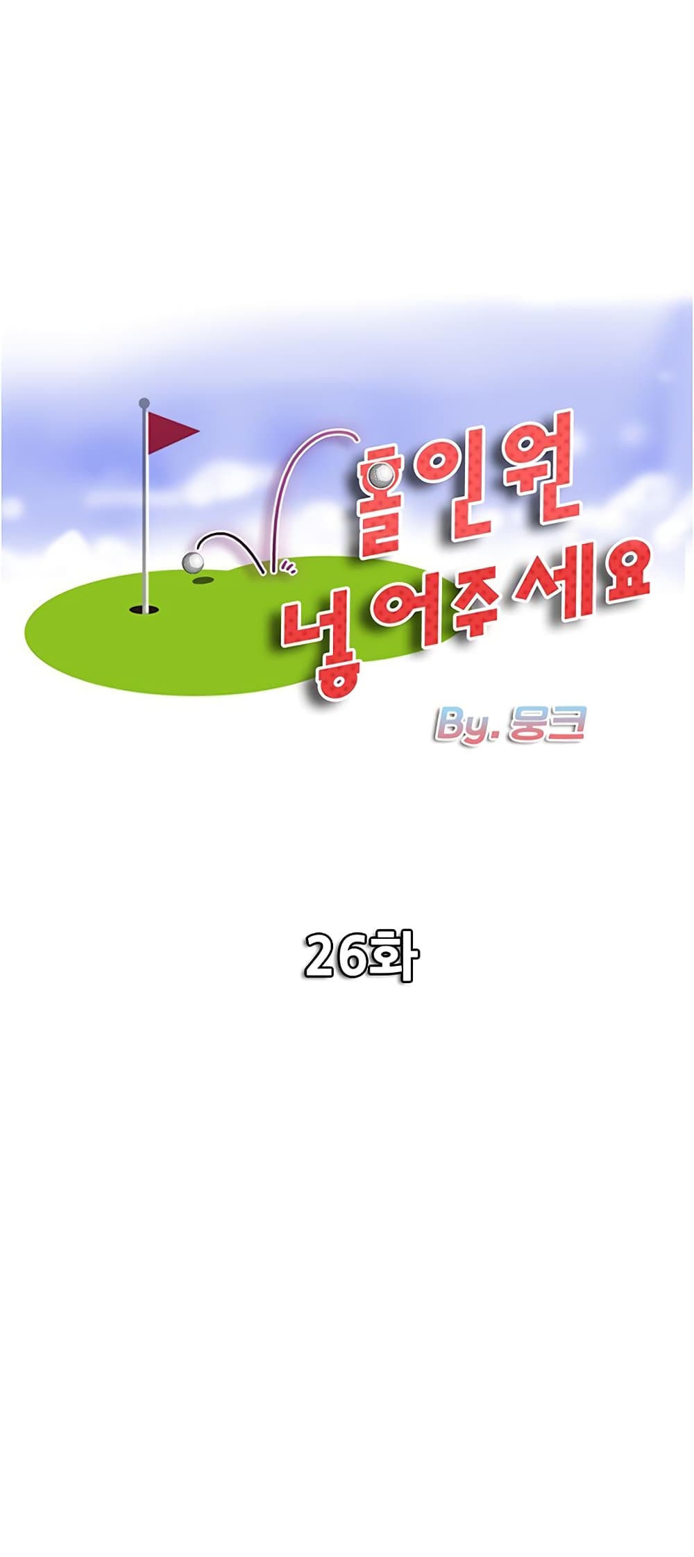 Hole In One 26 (1)