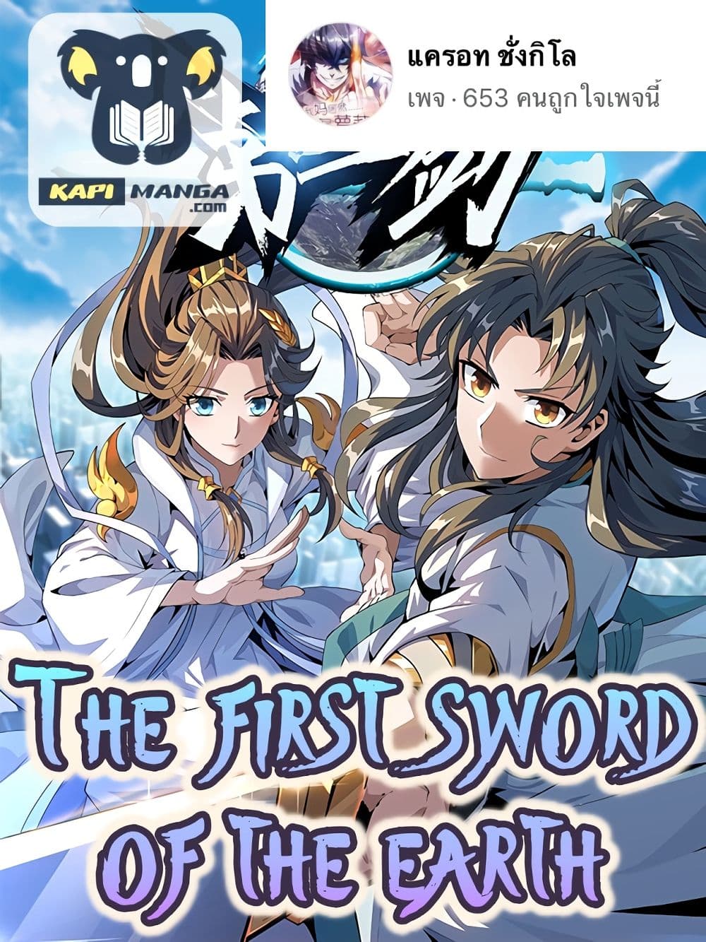 The First Sword of the Earth 7 1