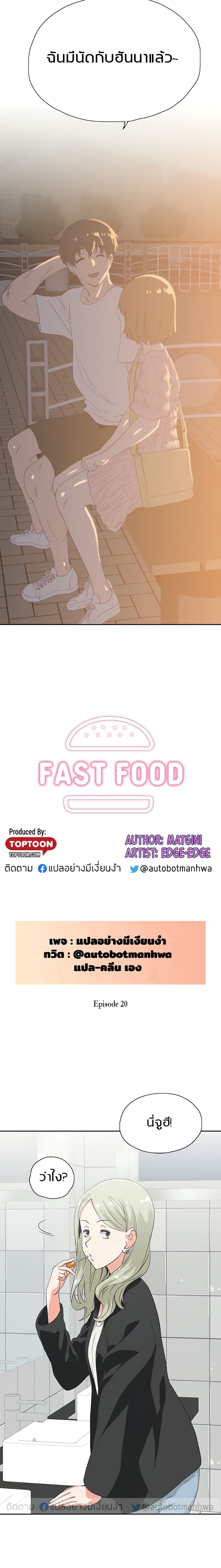 Fast Food 20 02